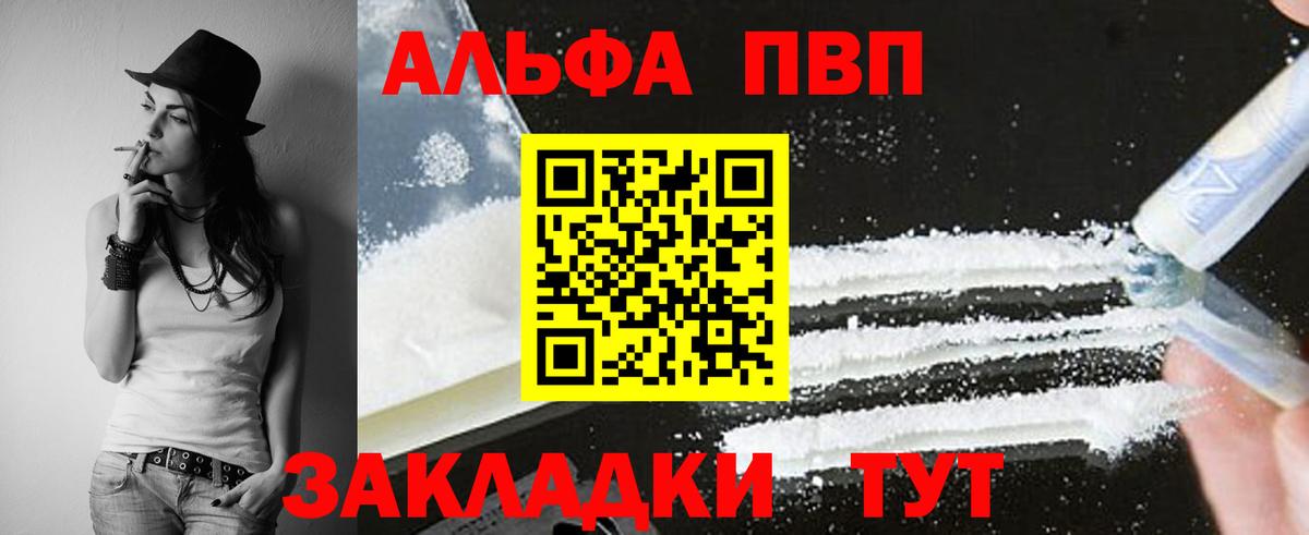 Alfa_PVP Соль  Вход с VPN  Саратов  Alfa_PVP СК  A PVP СК 