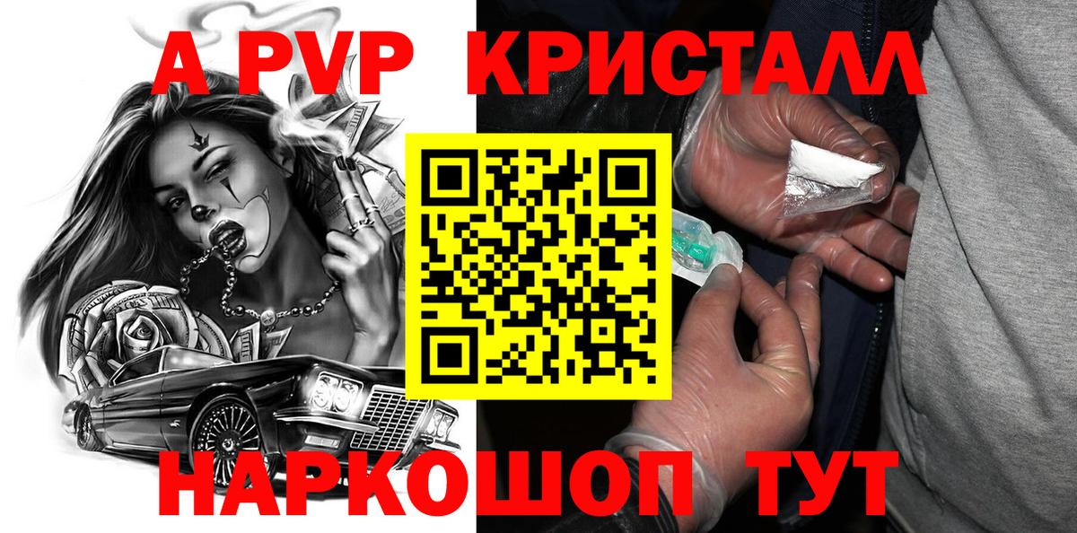 Alpha PVP крисы CK Саратов