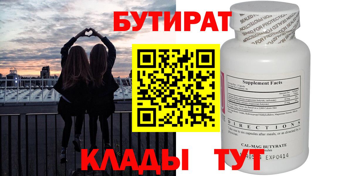 БУТИРАТ  Вход с VPN  Саратов  Бутират жидкий экстази 