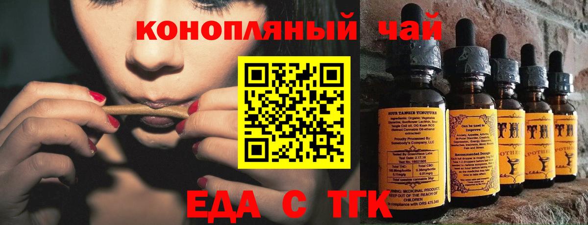 Еда ТГК конопля  Вход с VPN  Саратов 