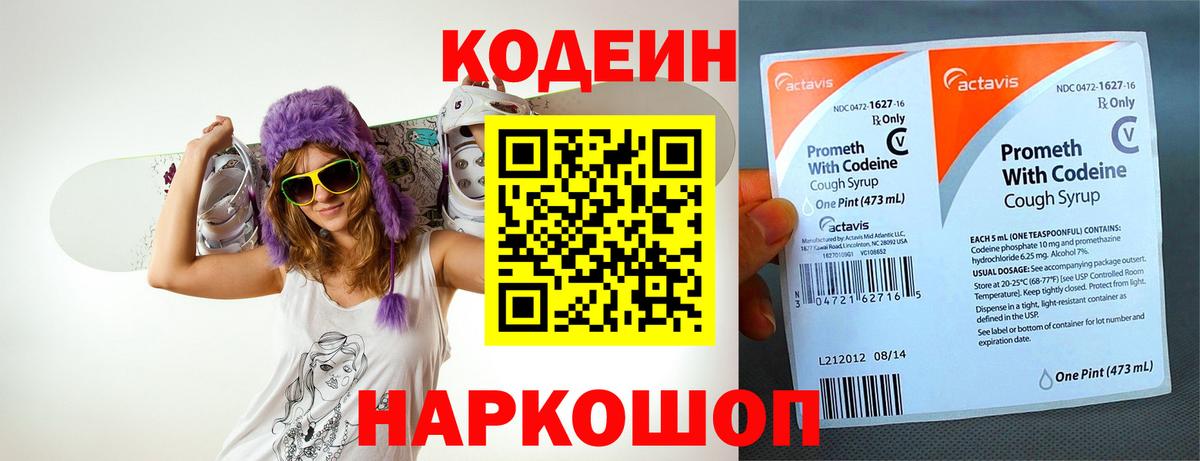 Кодеиновый сироп Lean Purple Drank Саратов