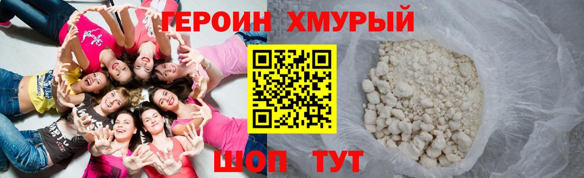 Героин герыч  Вход с VPN  Саратов 