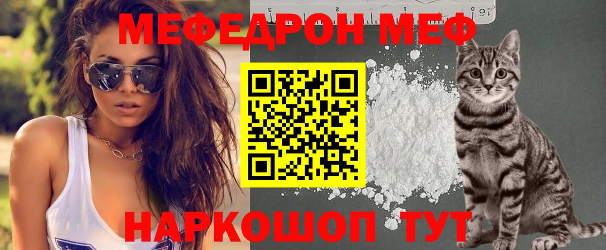 Мефедрон кристаллы Саратов