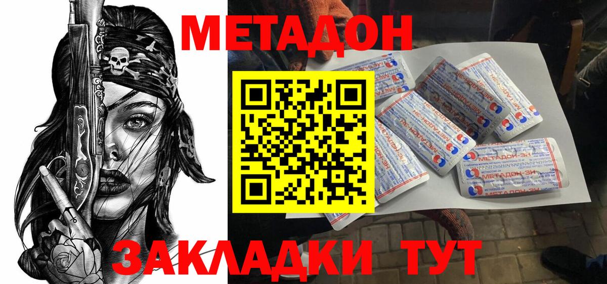 Саратов  МЕТАДОН methadone  Вход с VPN  МЕТАДОН мёд 